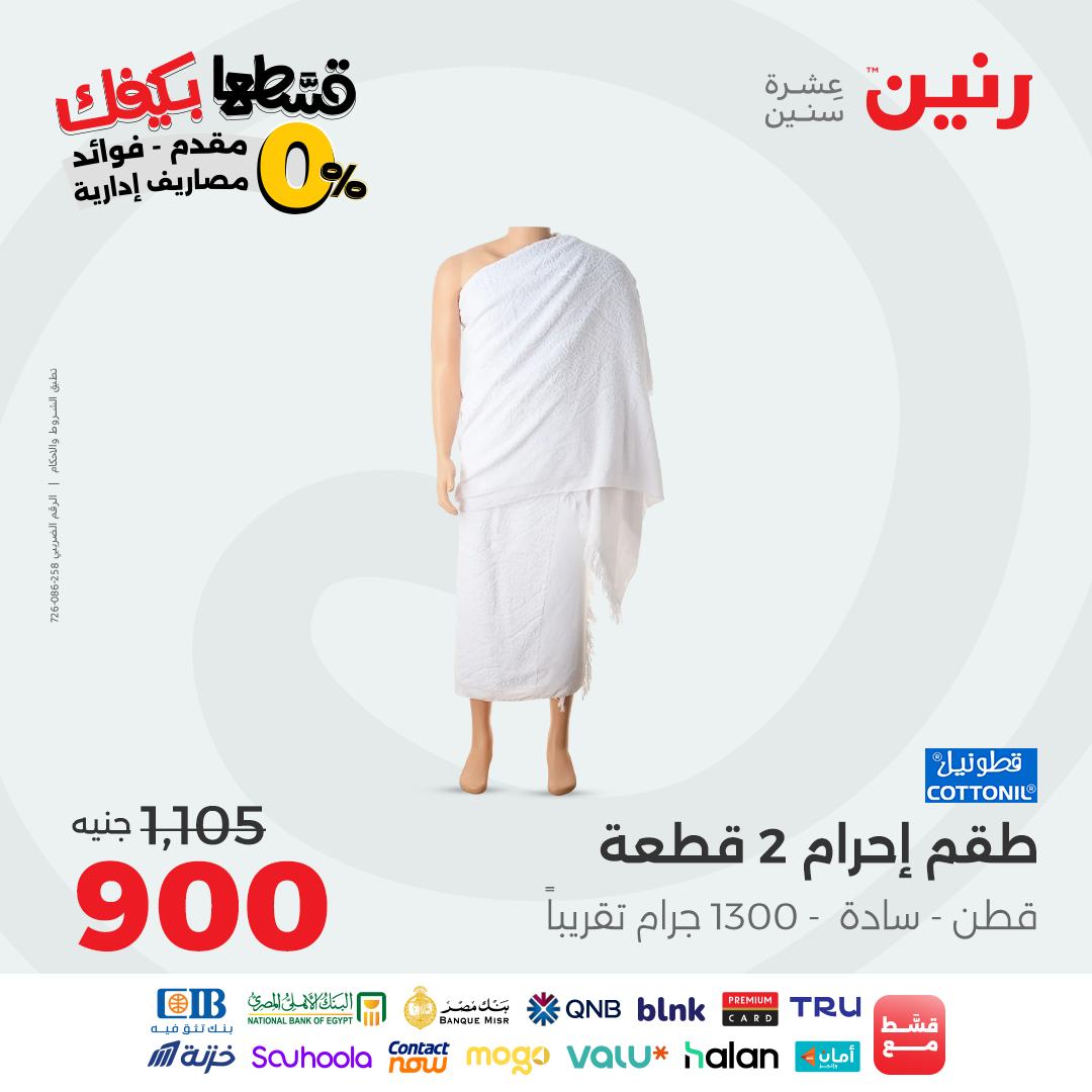 raneen offers from 31aug to 2aug 2025 عروض رنين من 31 أغسطس حتى 2 أغسطس 2025 صفحة رقم 118
